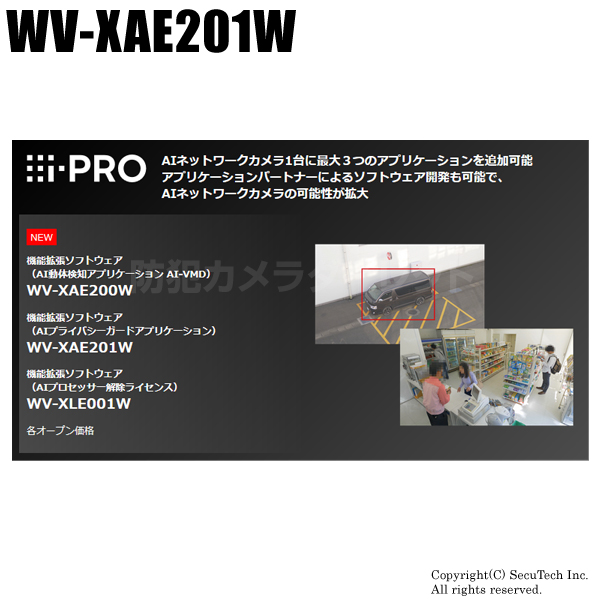 【WV-XAE201W】Panasonic i-proエクストリーム 機能拡張ソフトウェア （代引不可・返品不可）