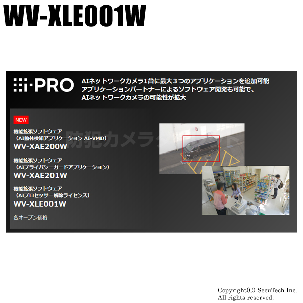 【WV-XLE001W】Panasonic i-proエクストリーム 機能拡張ソフトウェア （代引不可・返品不可）