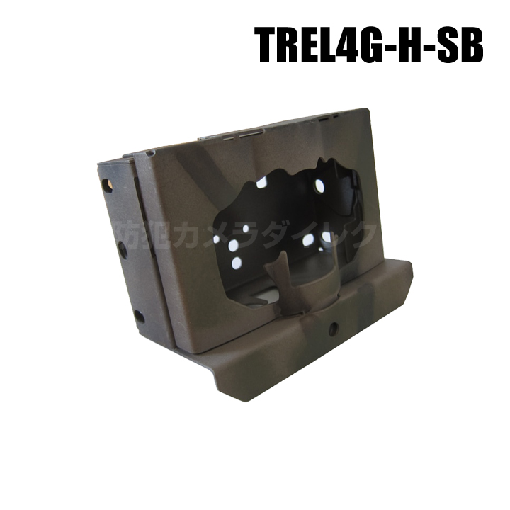 【TREL(トレル) 4G-H-SB】 4G-H/3G-H用セキュリティボックス（代引不可・返品不可）