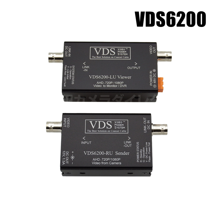VDS6200】AHD/CVBS対応 映像・電源重畳ワンケーブル伝送送受信機