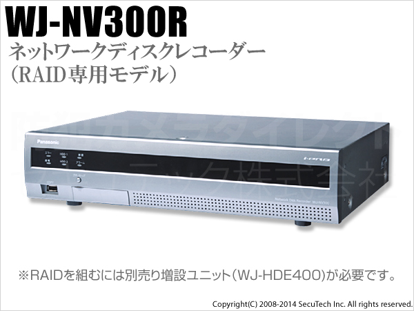 【WJ-NV300R】Panasonic i-Proシリーズ ネットワークディスクレコーダー（RAID専用モデル）（代引不可・返品不可）