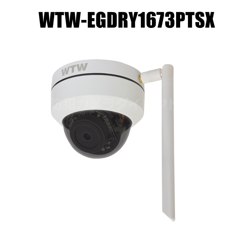 【WTW-EGDRY1673PTSX】 300万画素 機器間Wi-Fi対応IPネットワークシリーズ 屋外軒下仕様 パンチルト対応 赤外線カメラ（代引不可・返品不可）