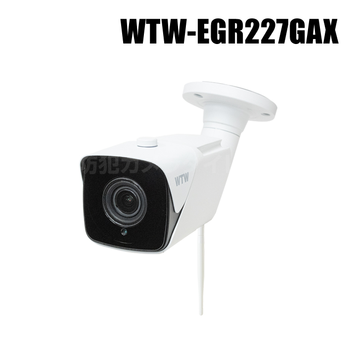 【WTW-EGR227GAX】 500万画素 機器間Wi-Fi対応IPネットワークシリーズ 屋外仕様 赤外線カメラ（代引不可・返品不可）