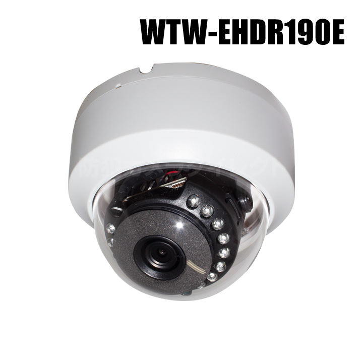 【WTW-EHDR190E】 4K800万画素EX-SDIシリーズ 屋内用 ドーム型赤外線カメラ （代引不可・返品不可）