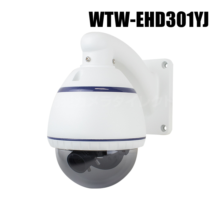 【WTW-EHD301YJ】 EX-SDI/HD-SDIマルチシリーズ 屋外防滴仕様 ドームカメラ（代引不可・返品不可）