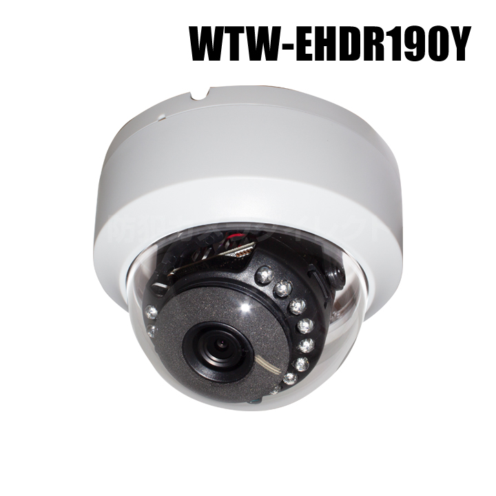 【WTW-EHDR190Y】 EX-SDI/HD-SDIマルチシリーズ 室内仕様 赤外線ドームカメラ （代引不可・返品不可）