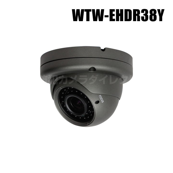 【WTW-EHDR38Y】 EX-SDI/HD-SDIマルチシリーズ 屋外防滴仕様 赤外線ドームカメラ （代引不可・返品不可）