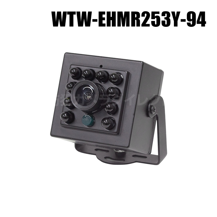 【WTW-EHMR253Y-94】 EX-SDI/HD-SDIマルチシリーズ 400万画素 屋内専用 不可視型赤外線LED ミニチュアカメラ （代引不可・返品不可）
