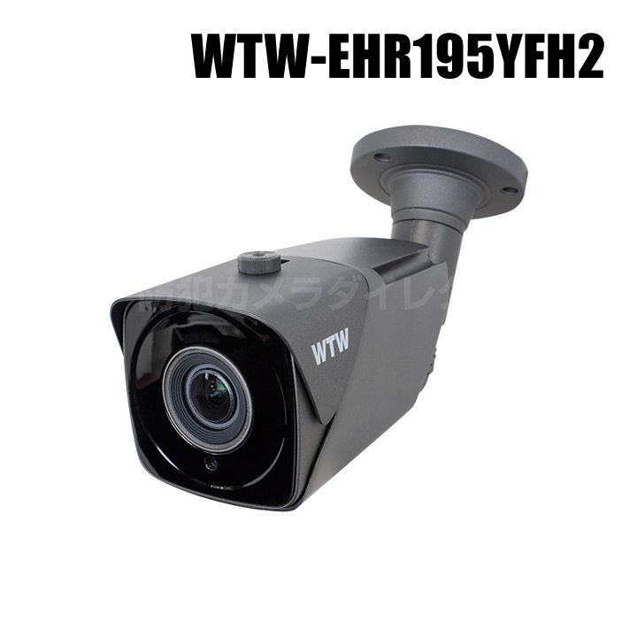 【WTW-EHR195YFH2】 EX-SDI/HD-SDIマルチシリーズ 屋外寒冷地仕様赤外線カメラ （代引不可・返品不可）