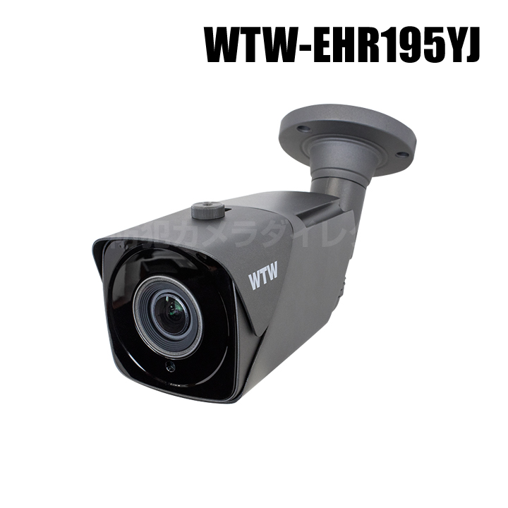 【WTW-EHR195YJ】EX-SDI/HD-SDIマルチシリーズ 屋外仕様赤外線カメラ （代引不可・返品不可）