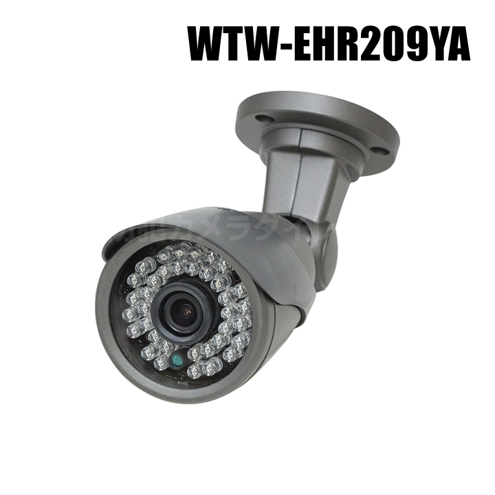 【WTW-EHR209YA】 EX-SDI/HD-SDIマルチシリーズ 屋外仕様赤外線カメラ （代引不可・返品不可）