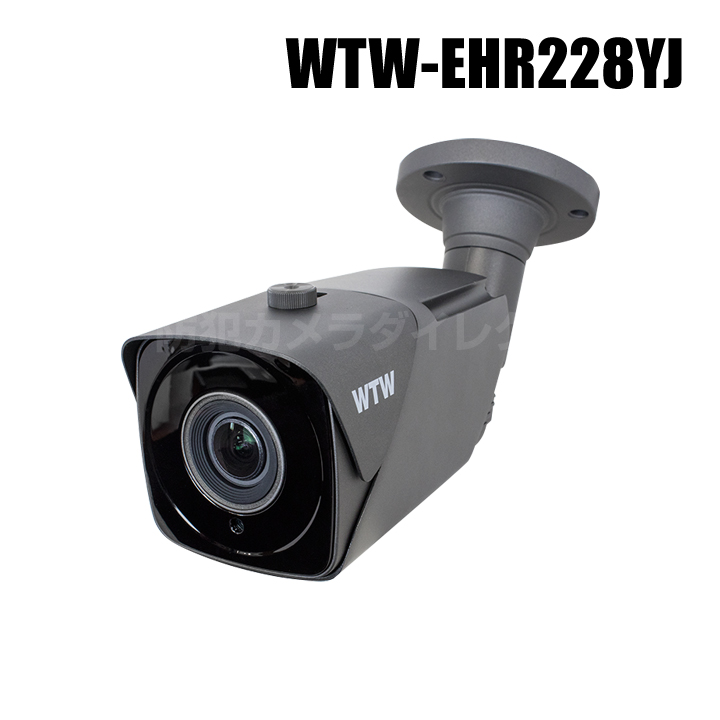 【WTW-EHR228YJ】 EX-SDI/HD-SDIマルチシリーズ 屋外仕様赤外線カメラ （代引不可・返品不可）