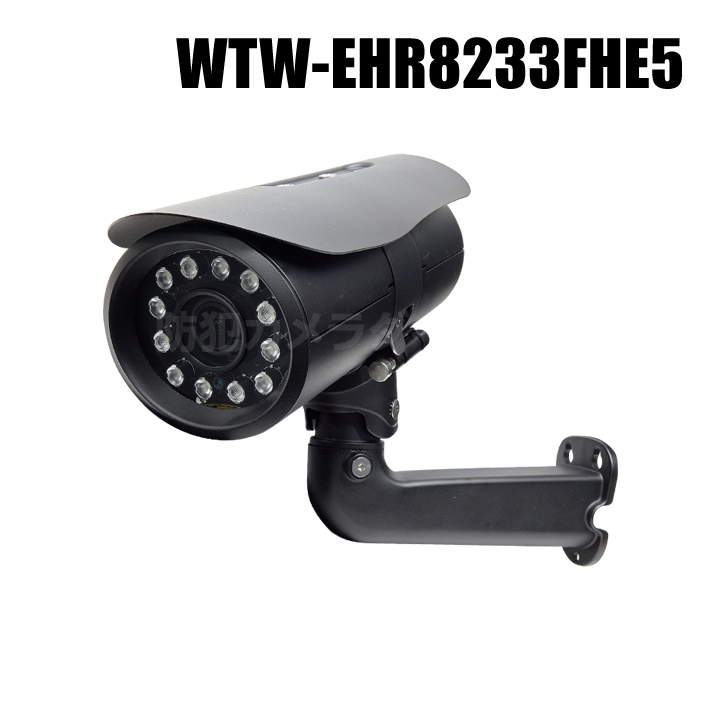【WTW-EHR8233FHE5】 4K800万画素EX-SDIシリーズ 屋外寒冷地仕様赤外線カメラ （代引不可・返品不可）