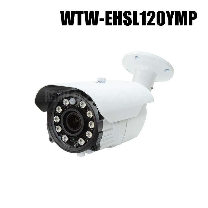 【WTW-EHSL120YMP】EX-SDI/HD-SDIマルチシリーズ 屋外仕様センサーライト防犯カメラ （代引不可・返品不可）