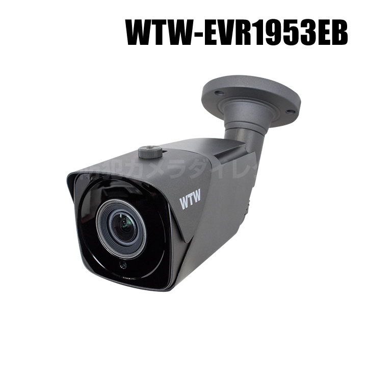 【WTW-EVR1953EB】 4K800万画素EX-SDIシリーズ 屋外防滴仕様 赤外線カメラ （代引不可・返品不可）