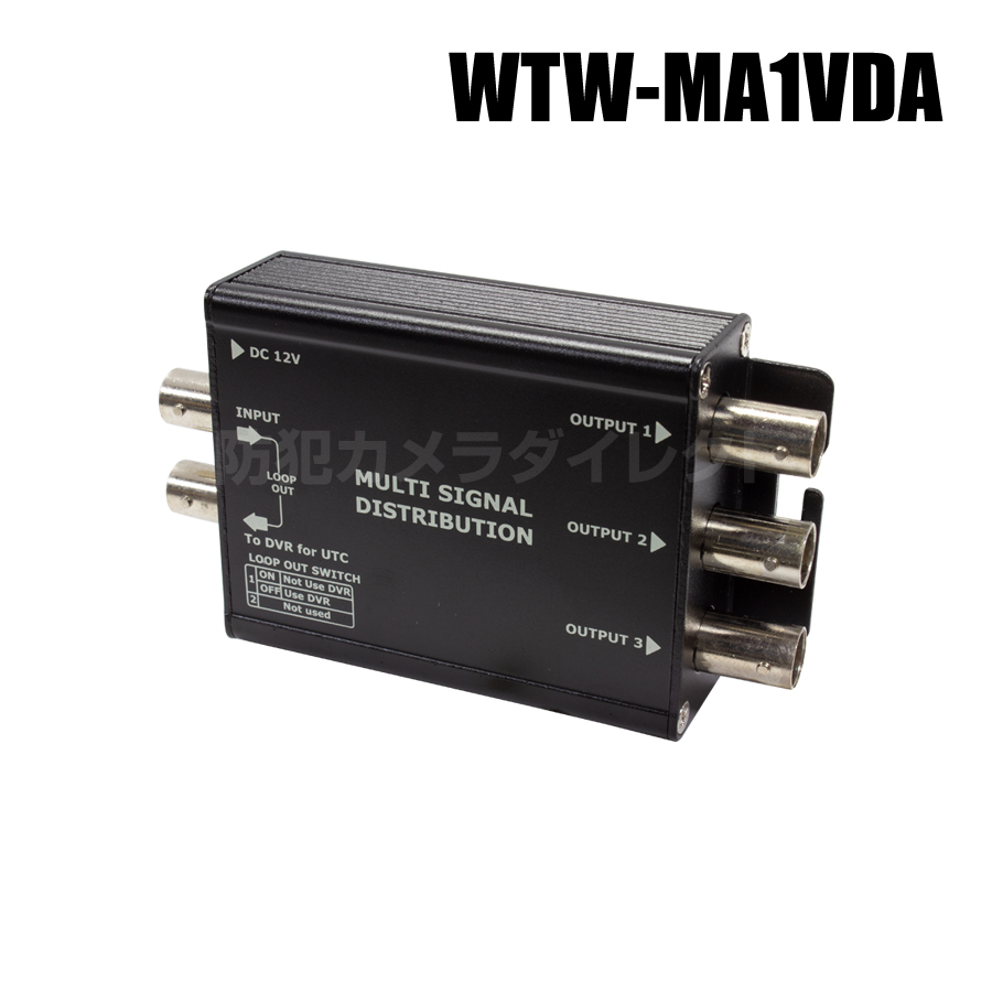 【WTW-MA1VDA】AHD/TVI/CVI/CVBS対応 映像分配器（代引不可・返品不可）
