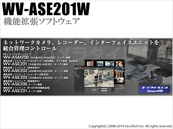 【WV-ASE201W】Panasonic i-Proシリーズ 機能拡張ソフトウェア（代引不可・返品不可）
