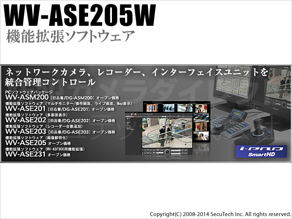 【WV-ASE205W】Panasonic i-Proシリーズ 機能拡張ソフトウェア（代引不可・返品不可）