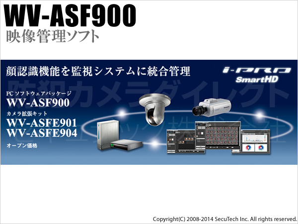 【WV-ASF900】防犯カメラ 監視カメラ Panasonic i-Proシリーズ PCソフトウェアパッケージ（代引不可・返品不可）