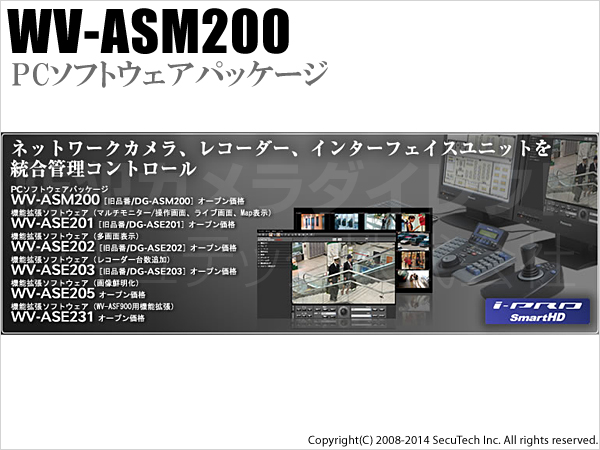 【WV-ASM200】Panasonic i-Proシリーズ PCソフトウェアパッケージ（代引不可・返品不可）