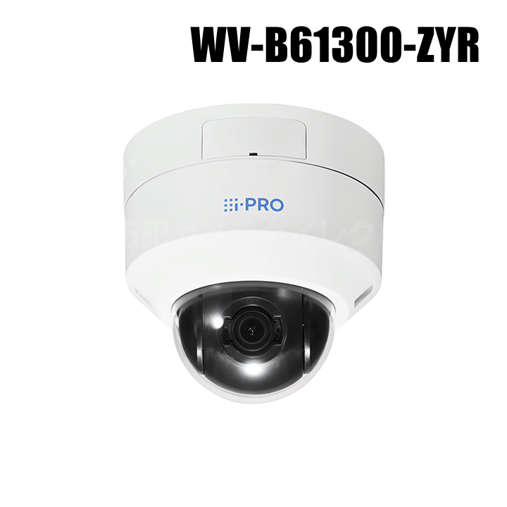 【WV-B61300-ZYR】 Panasonic アイプロ i-PRO 2MP(1080p) 3.1倍 フルHD屋内ネットワークカメラPTZタイプ（代引不可・返品不可）（受注生産）