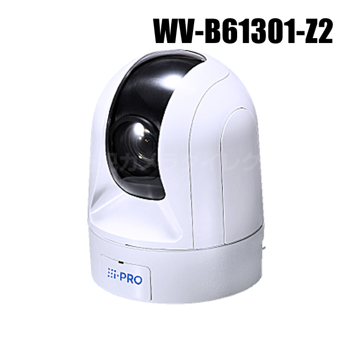【WV-B61301-Z2】 Panasonic アイプロ i-PRO フルHD 屋内 ネットワークカメラ PTZタイプ （21倍） （代引不可・返品不可）（3年保証）