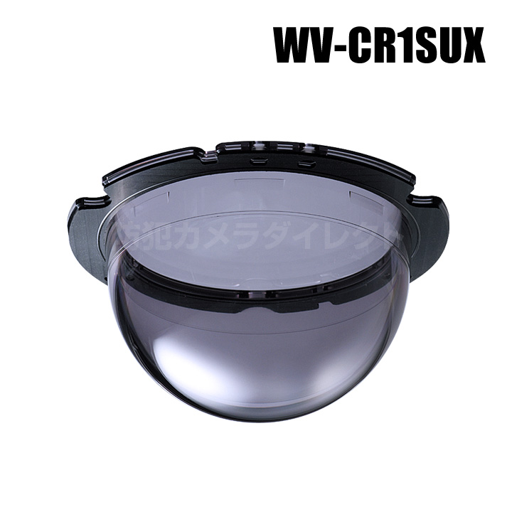 【WV-CR1SUX】 Panasonic アイプロ i-PRO スモークドームカバー （代引不可・返品不可）（3年保証）（受注生産）