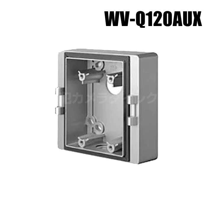 【WV-Q120AUX】 Panasonic アイプロ i-PRO カメラ取付金具 （シルバー） （代引不可・返品不可）（3年保証）