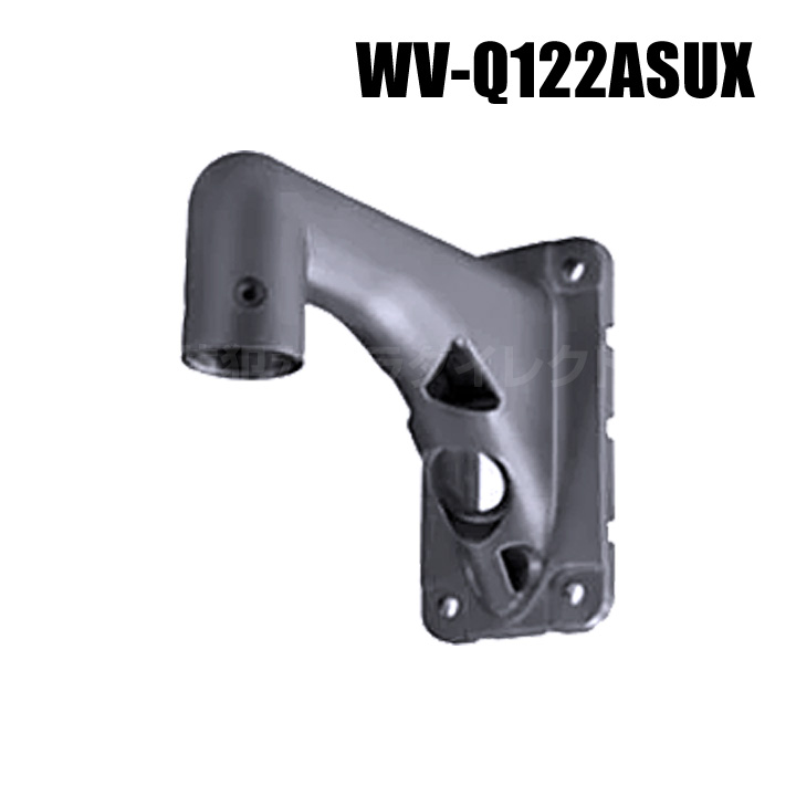 【WV-Q122ASUX】 Panasonic アイプロ i-PRO 壁取り付け金具 （耐重塩害） （代引不可・返品不可）（3年保証）（受注生産）