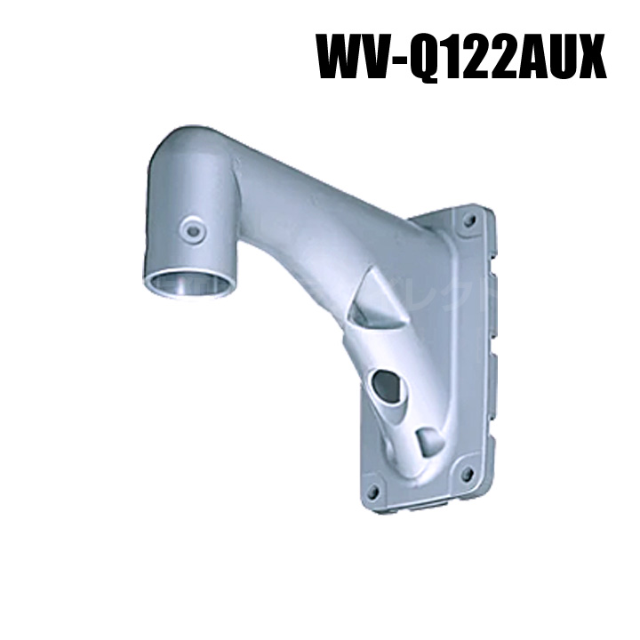 【WV-Q122AUX】 Panasonic アイプロ i-PRO 壁取付金具 （代引不可・返品不可）（3年保証）