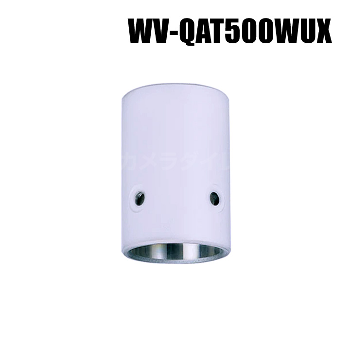 【WV-QAT500WUX】 Panasonic アイプロ i-PRO パイプ取付金具 （代引不可・返品不可）（3年保証）（受注生産）