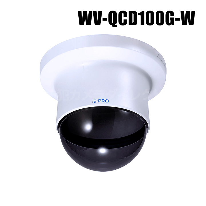 【WV-QCD100G-W】 Panasonic アイプロ i-PRO 天井直付金具 （スモークドームカバー） （代引不可・返品不可）（3年保証）