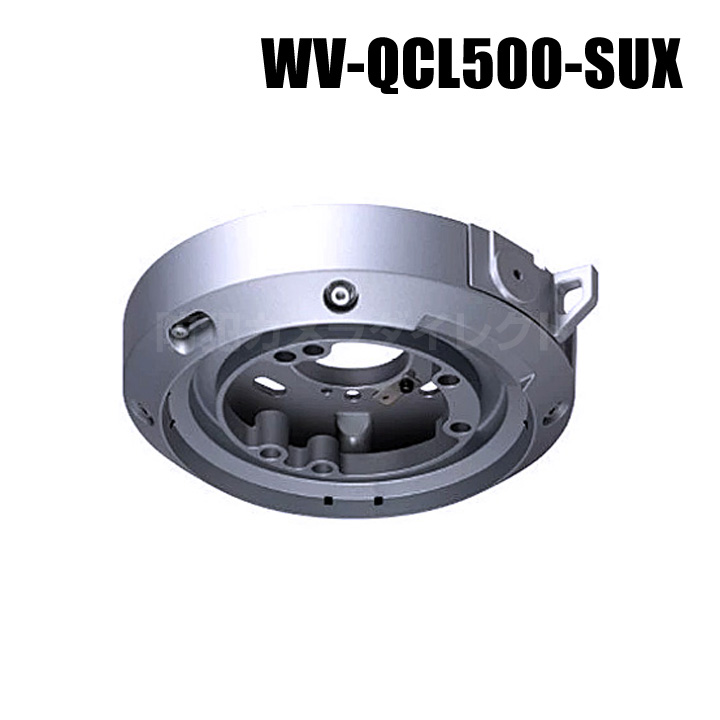 【WV-QCL500-SUX】 Panasonic アイプロ i-PRO 屋外PTZカメラ用低背型天井取付金具 （代引不可・返品不可）（3年保証）（受注生産）