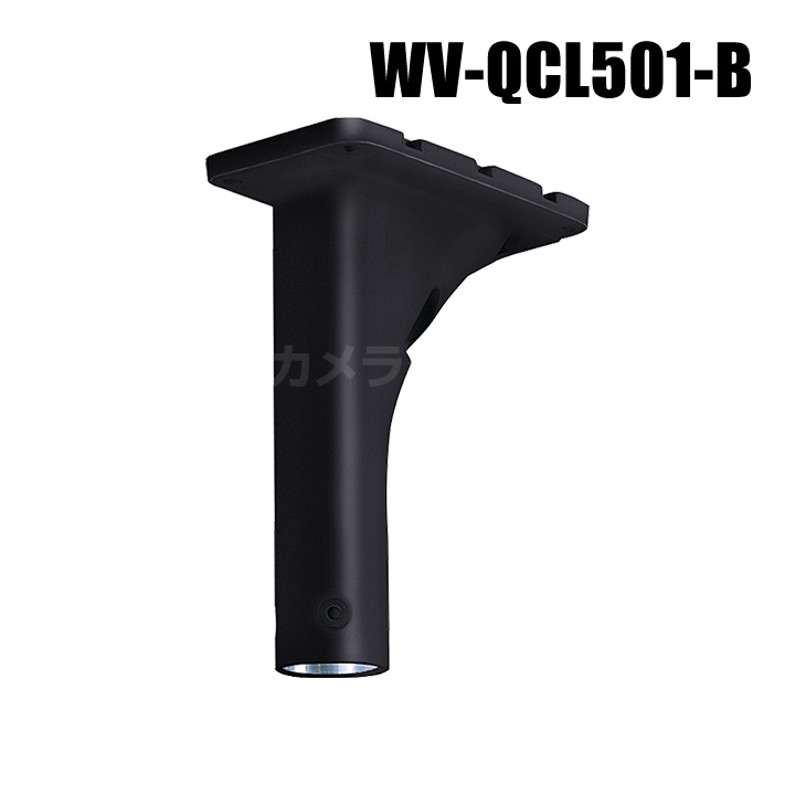 【WV-QCL501-B】 Panasonic アイプロ i-PRO 天井吊り下げ金具 （ブラック） （代引不可・返品不可）（3年保証）（受注生産）