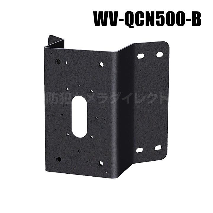 【WV-QCN500-B】 Panasonic アイプロ i-PRO コーナー取付金具 （ブラック） （代引不可・返品不可）（3年保証）（受注生産）