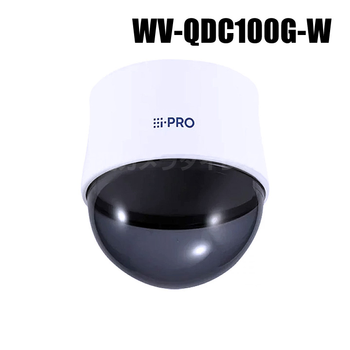 【WV-QDC100G-W】 Panasonic アイプロ i-PRO ドームカバー （代引不可・返品不可）（3年保証）（受注生産）