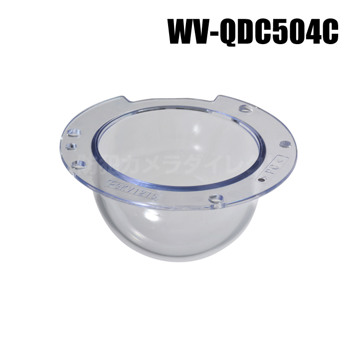 【WV-QDC504C】 Panasonic アイプロ i-PRO 監視カメラ用 クリアドームカバー （代引不可・返品不可）（3年保証）（受注生産）