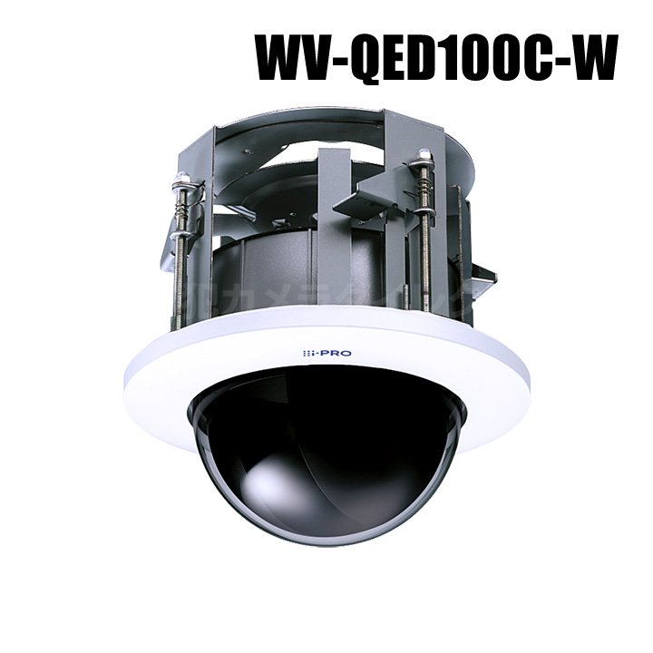 【WV-QED100C-W】 Panasonic アイプロ i-PRO 天井埋込金具 （代引不可・返品不可）（3年保証）（受注生産）