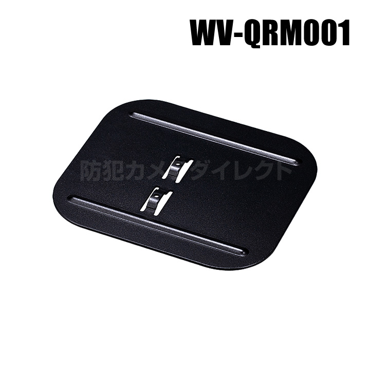 【WV-QRM001】 Panasonic アイプロ i-PRO ラックマウント金具 （縦置き用） （代引不可・返品不可）（3年保証）（受注生産）