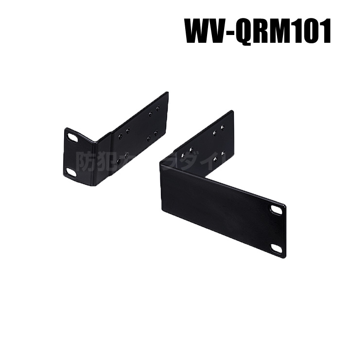 【WV-QRM101】 Panasonic アイプロ i-PRO ラックマウント金具 （ブラック） （代引不可・返品不可）（3年保証）
