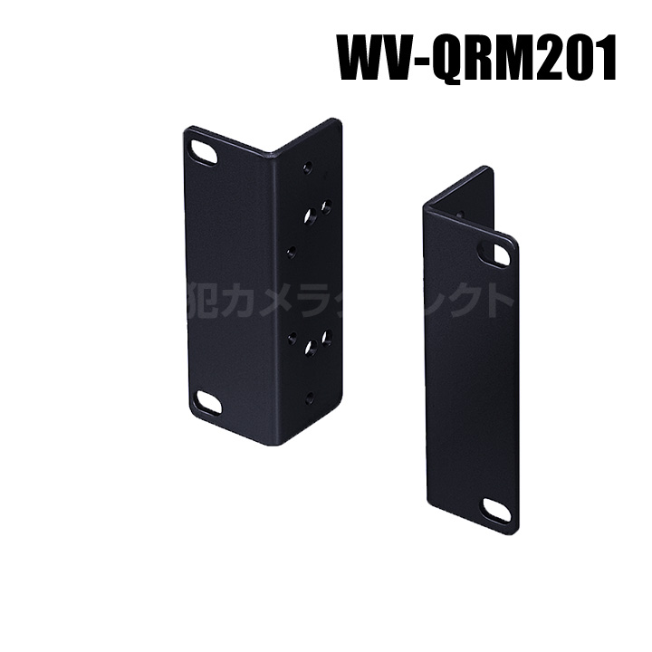 【WV-QRM201】 Panasonic アイプロ i-PRO ラックマウント金具 （壁取付用） （代引不可・返品不可）（3年保証）