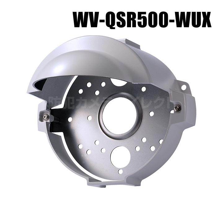 【WV-QSR500-WUX】 Panasonic アイプロ i-PRO サンシェード （代引不可・返品不可）（3年保証）（受注生産）