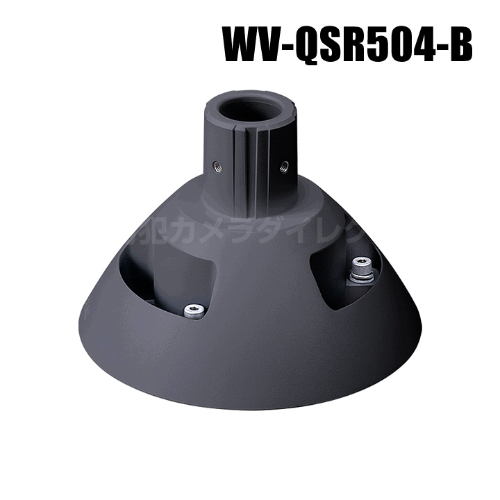 【WV-QSR504-B】 Panasonic アイプロ i-PRO 天井吊り下げ金具 （ブラック） （代引不可・返品不可）（3年保証）（受注生産）