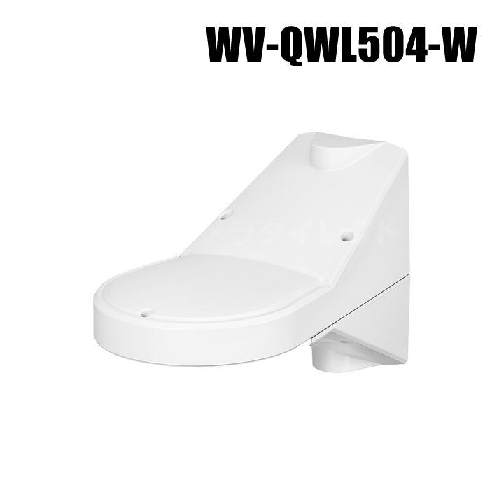 【WV-QWL504-W】 Panasonic アイプロ i-PRO カメラ壁取付金具（代引不可・返品不可）（3年保証）（受注生産）