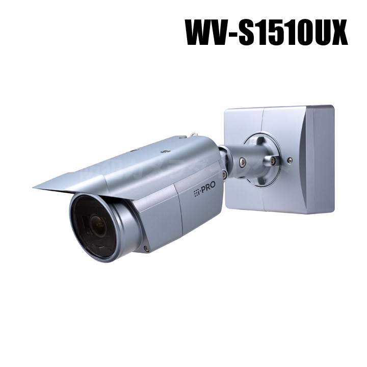 【WV-S1510UX】 Panasonic アイプロ i-PRO HD 屋外 ハウジング一体型ネットワークカメラ （代引不可・返品不可）（3年保証）