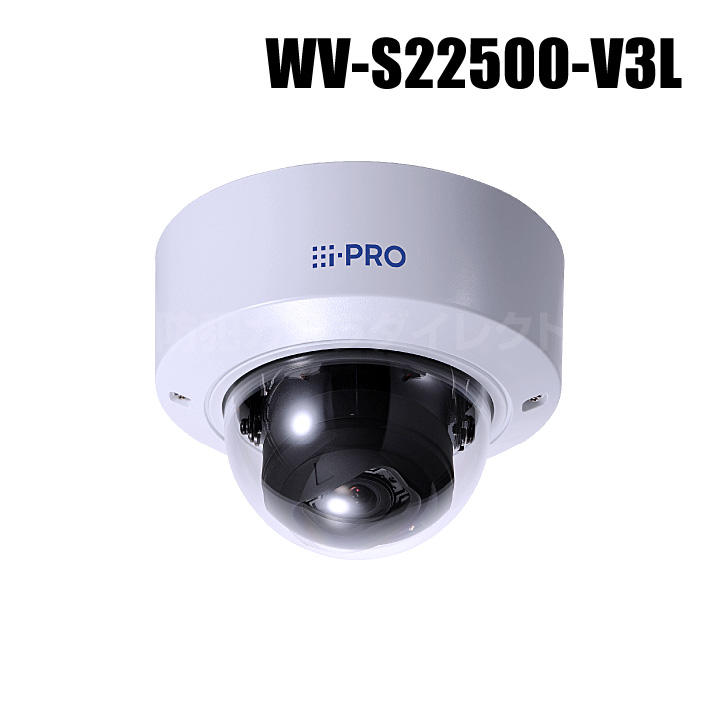 【WV-S22500-V3L】 Panasonic アイプロ i-PRO 5MP 屋内 AI ドームネットワークカメラ （代引不可・返品不可）（3年保証）（受注生産）
