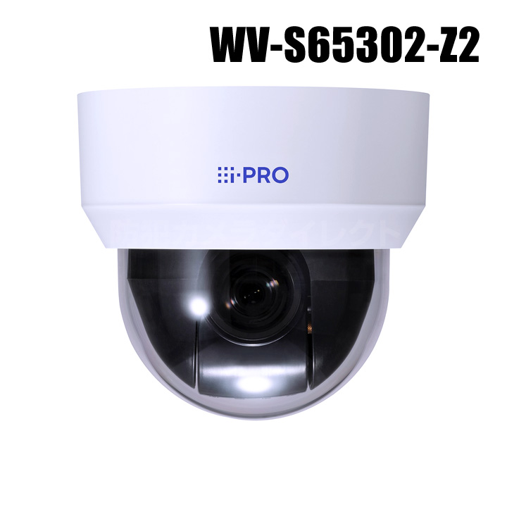 【WV-S65302-Z2】 Panasonic アイプロ i-PRO 2MP 屋外 21倍 PTZ AIカメラ （代引不可・返品不可）（3年保証）（受注生産）