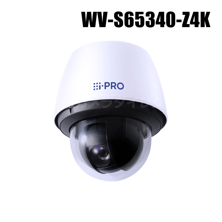 【WV-S65340-Z4K】 Panasonic アイプロ i-PRO 2MP 屋外 40倍 PTZ AIカメラ （耐重塩害） （代引不可・返品不可）（3年保証）（受注生産）