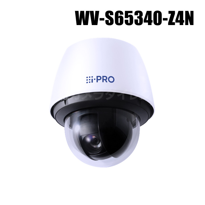 【WV-S65340-Z4N】 Panasonic アイプロ i-PRO 2MP 屋外 40倍 PTZ AIカメラ （代引不可・返品不可）（3年保証）