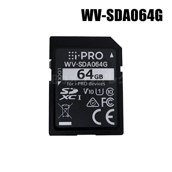 【WV-SDA064G】 Panasonic アイプロ i-PRO機器専用 SDメモリーカード （代引不可・返品不可）（3年保証）